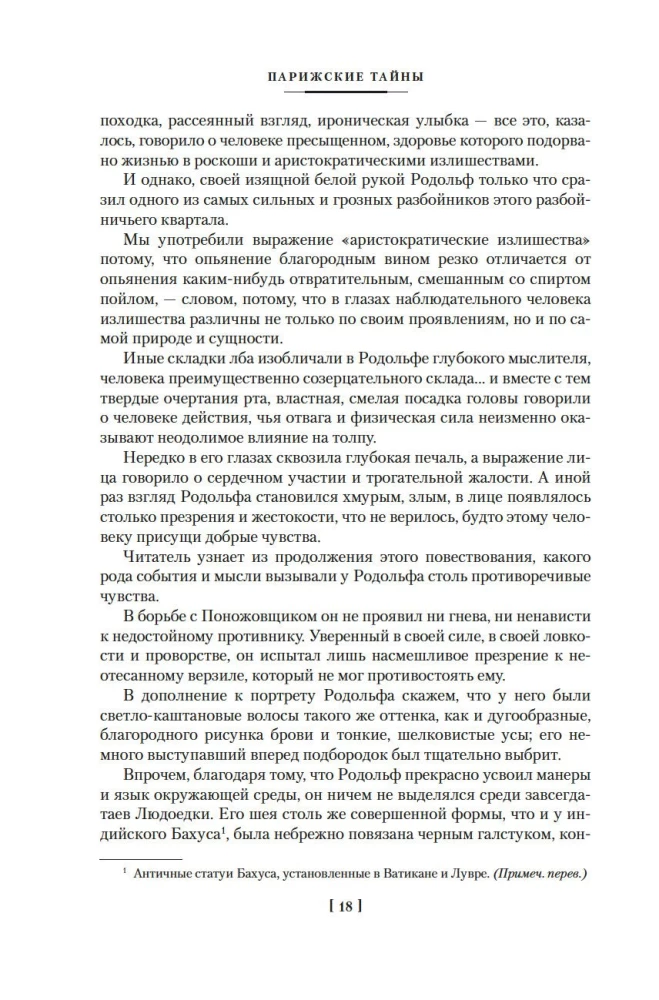 Парижские тайны (Два тома)